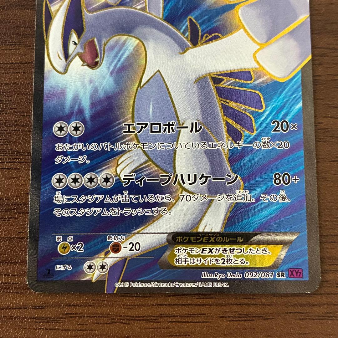 ポケモンカード　ルギアEX sr xy
