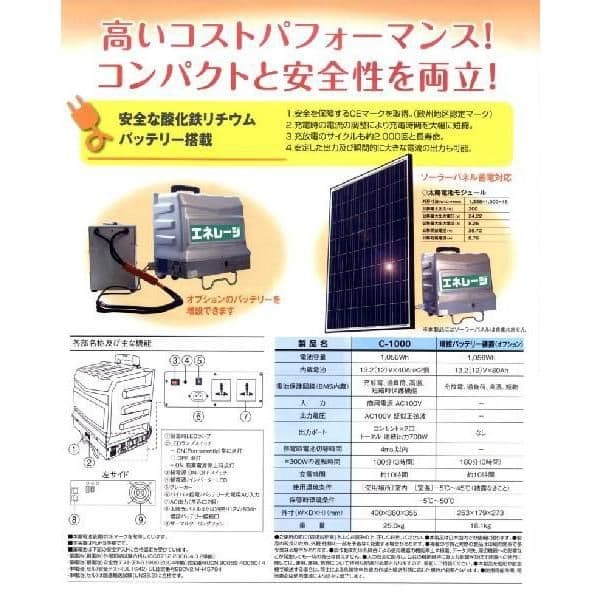 イシイ エネレージ C-1000　小型蓄電池　防災