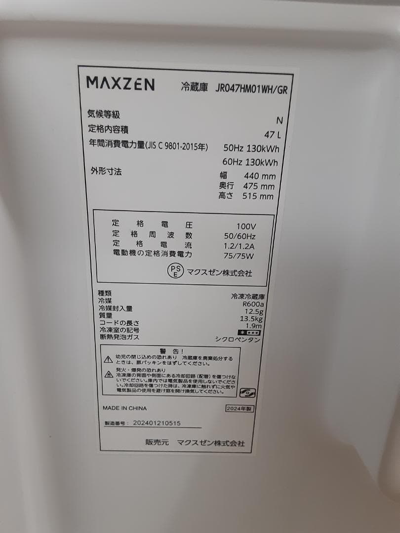 MAXZEN 47L 冷蔵庫 JR047HM01WH/GR 1ドア