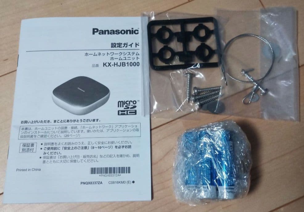 Panasonic  野外バッテリーカメラキット  KX-HC300SK-H