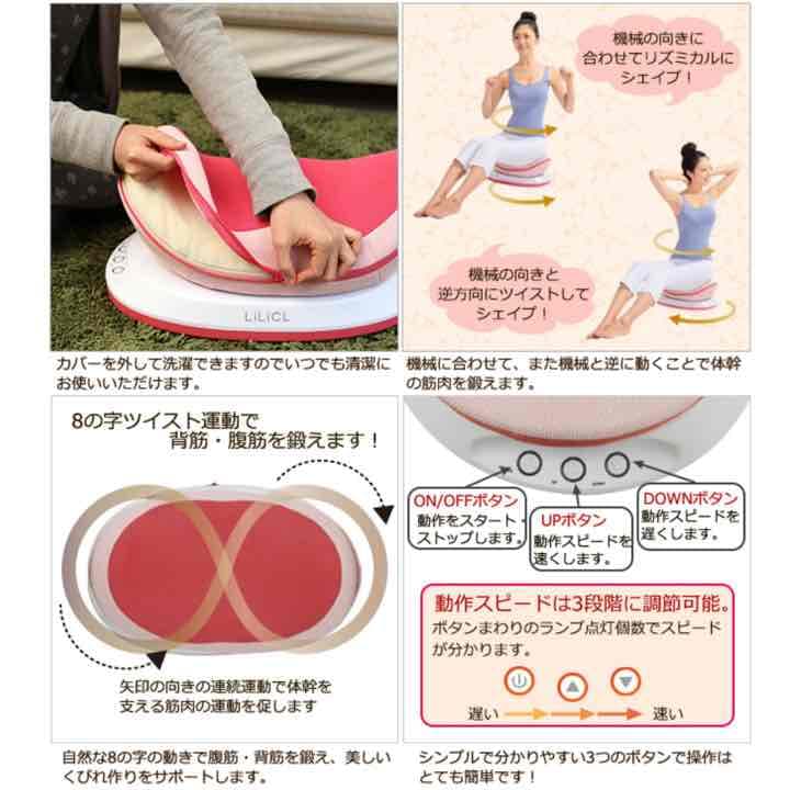 LILICLウエストシェイプマシーン
