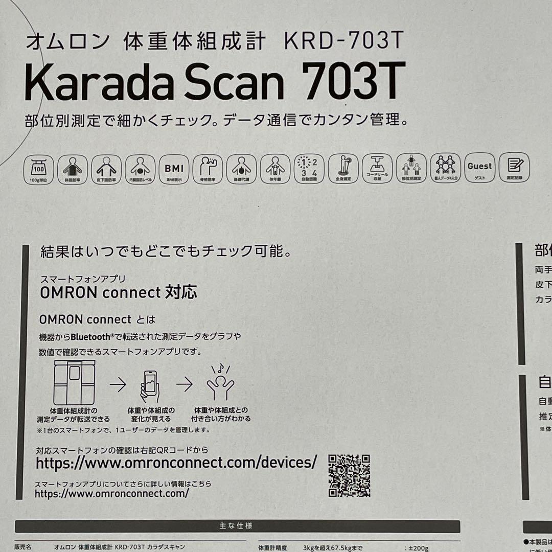 OMRON KaradaScan 703T 体重計