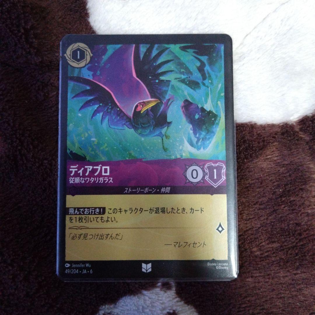 マダム・ミム ディアブロ foil