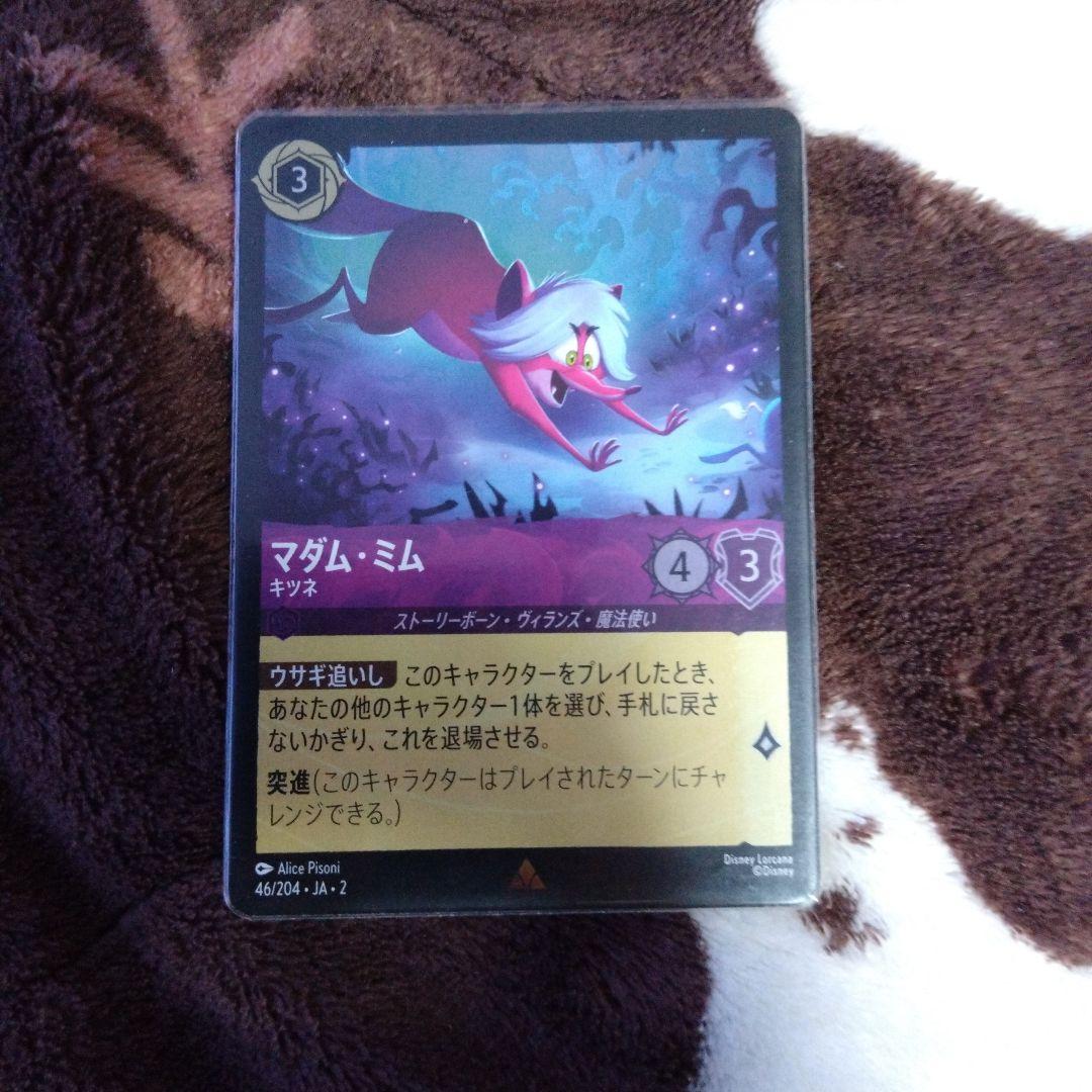 マダム・ミム ディアブロ foil