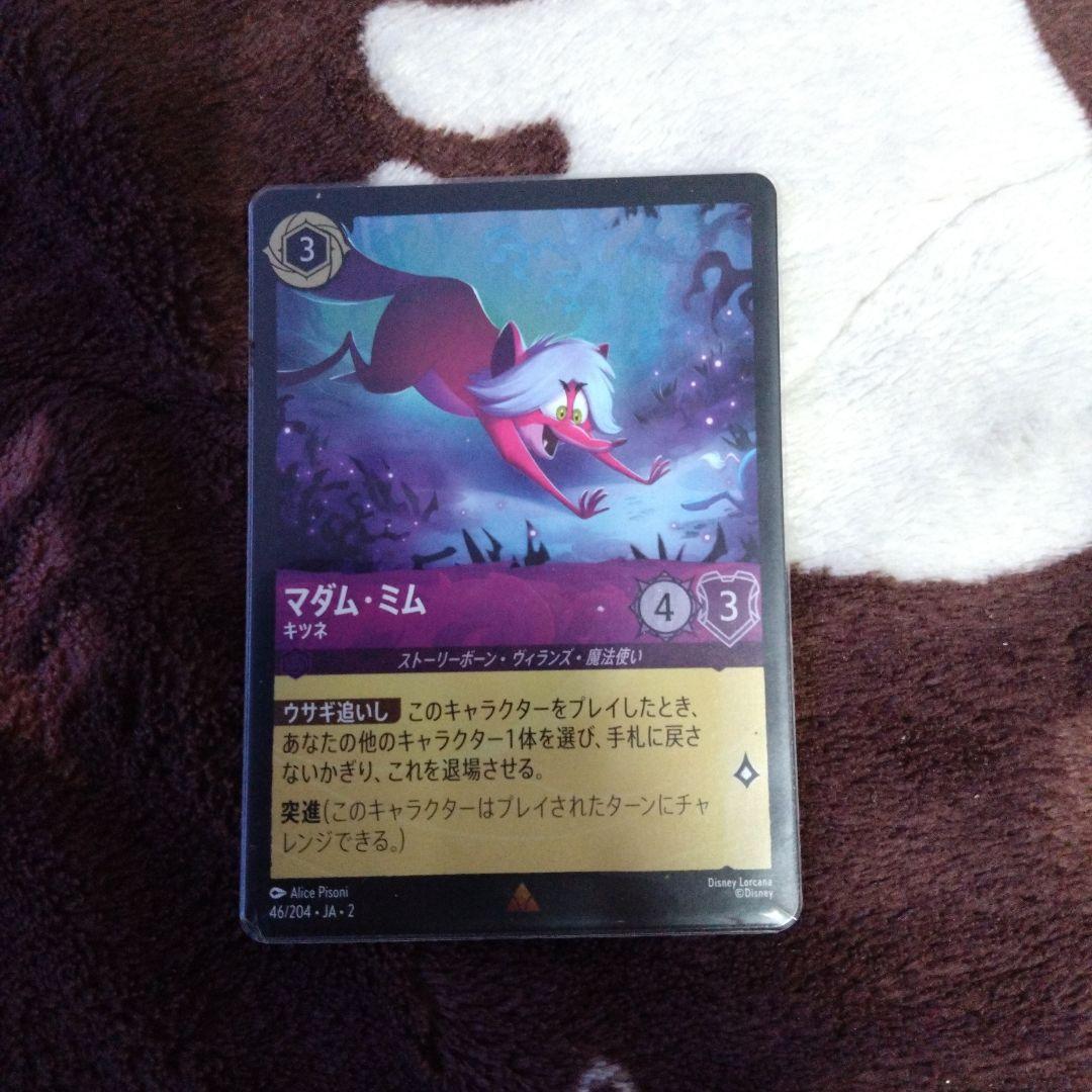 マダム・ミム ディアブロ foil