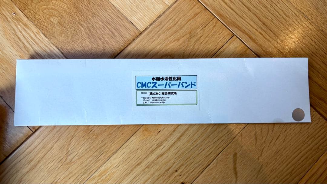 ヘリカール　リストバンド2個　CMCスーパーバンド2本