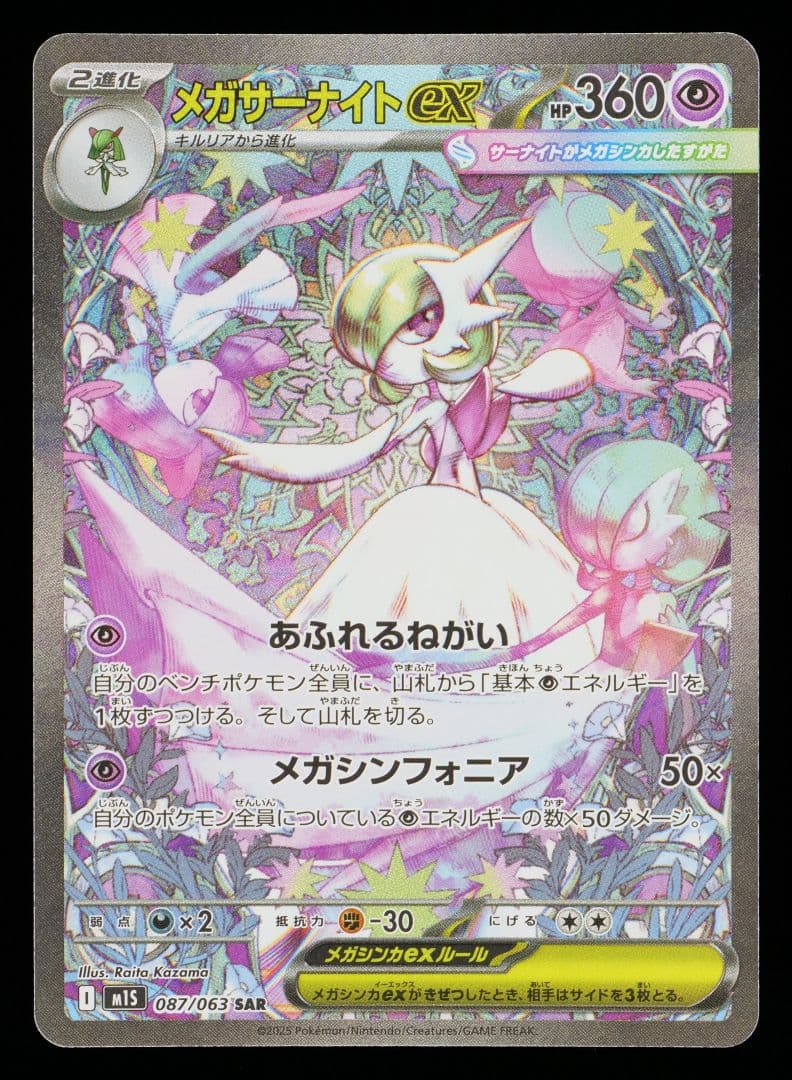 週末限定値下！ メガサーナイトex sar【gemix10-Gold】