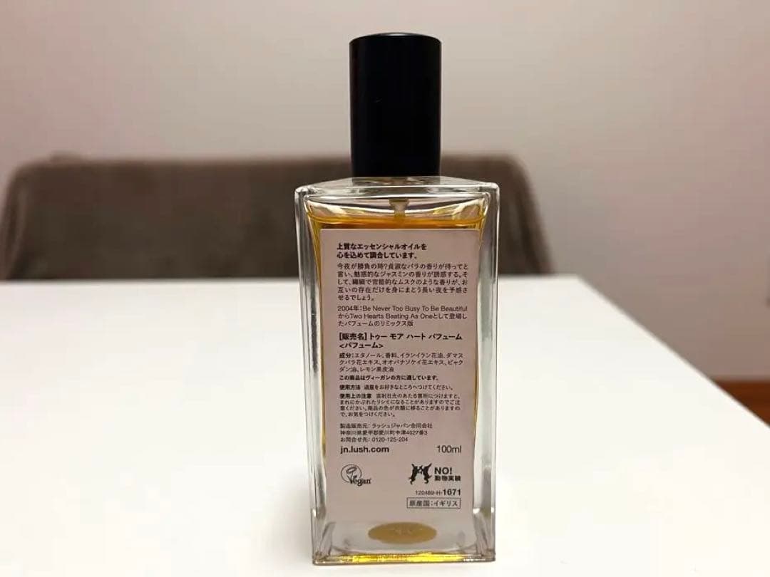 LUSH TWO MORE HEARTS トゥーモアハート パフューム100ml