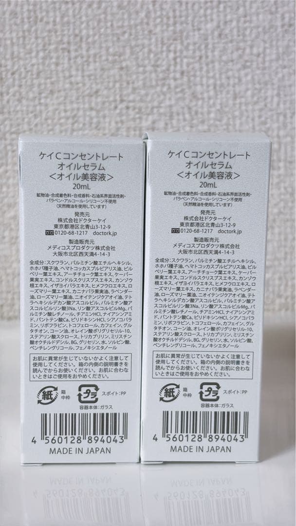 ケイCコンセントレート オイルセラム ２本セット