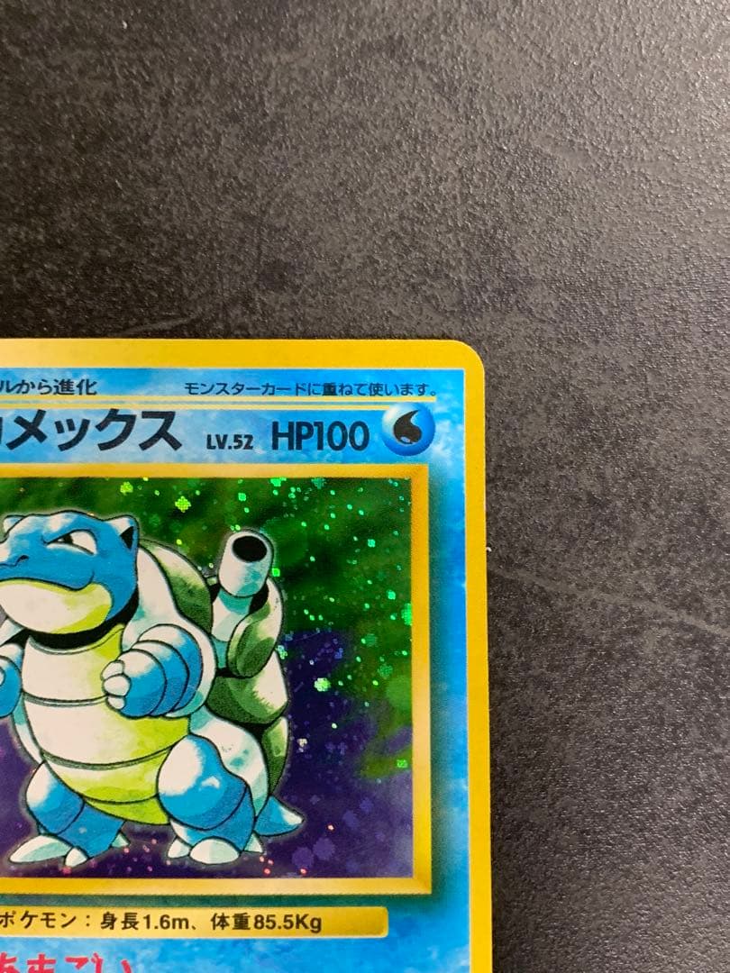 カメックス LV.52第1弾No.009ポケモンカードゲーム旧裏