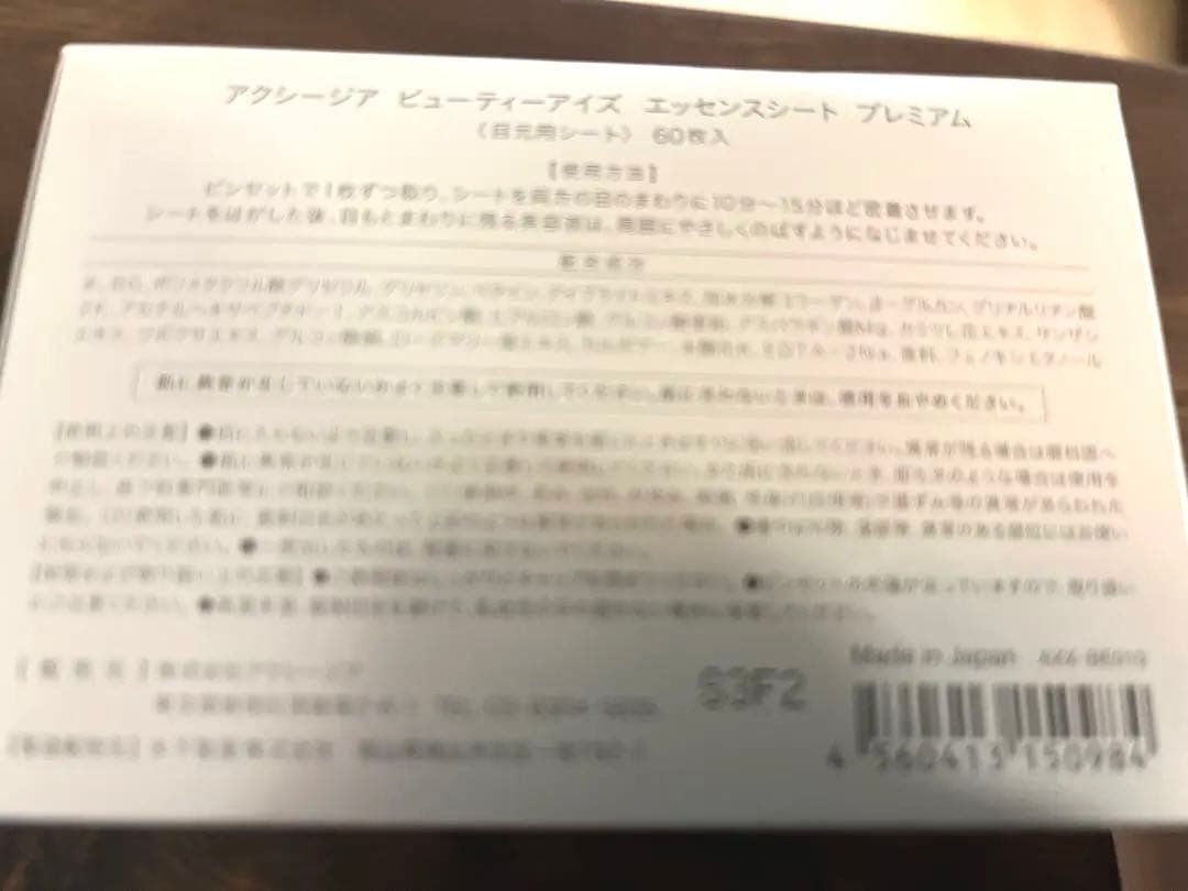 アクシージア ビューティーアイズ エッセンスシート プレミアム 50枚入り新品