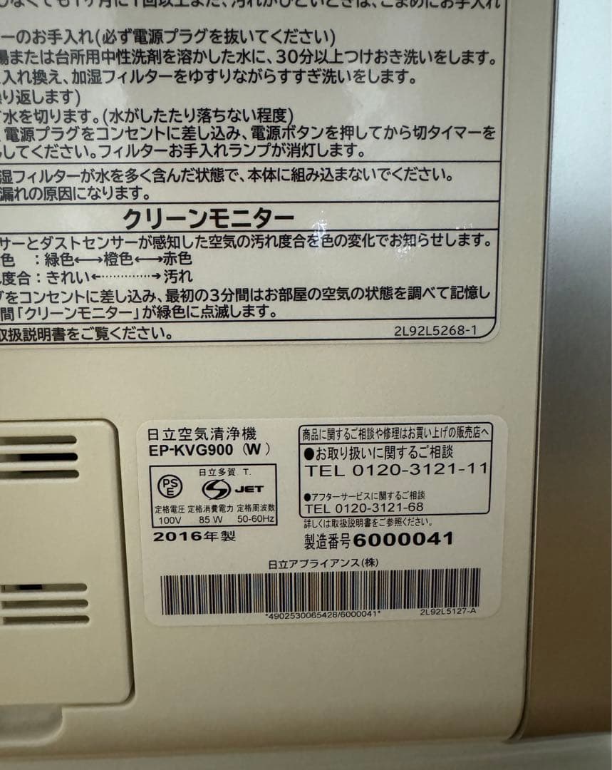日立　HITACHI EP-KVG900空気清浄機