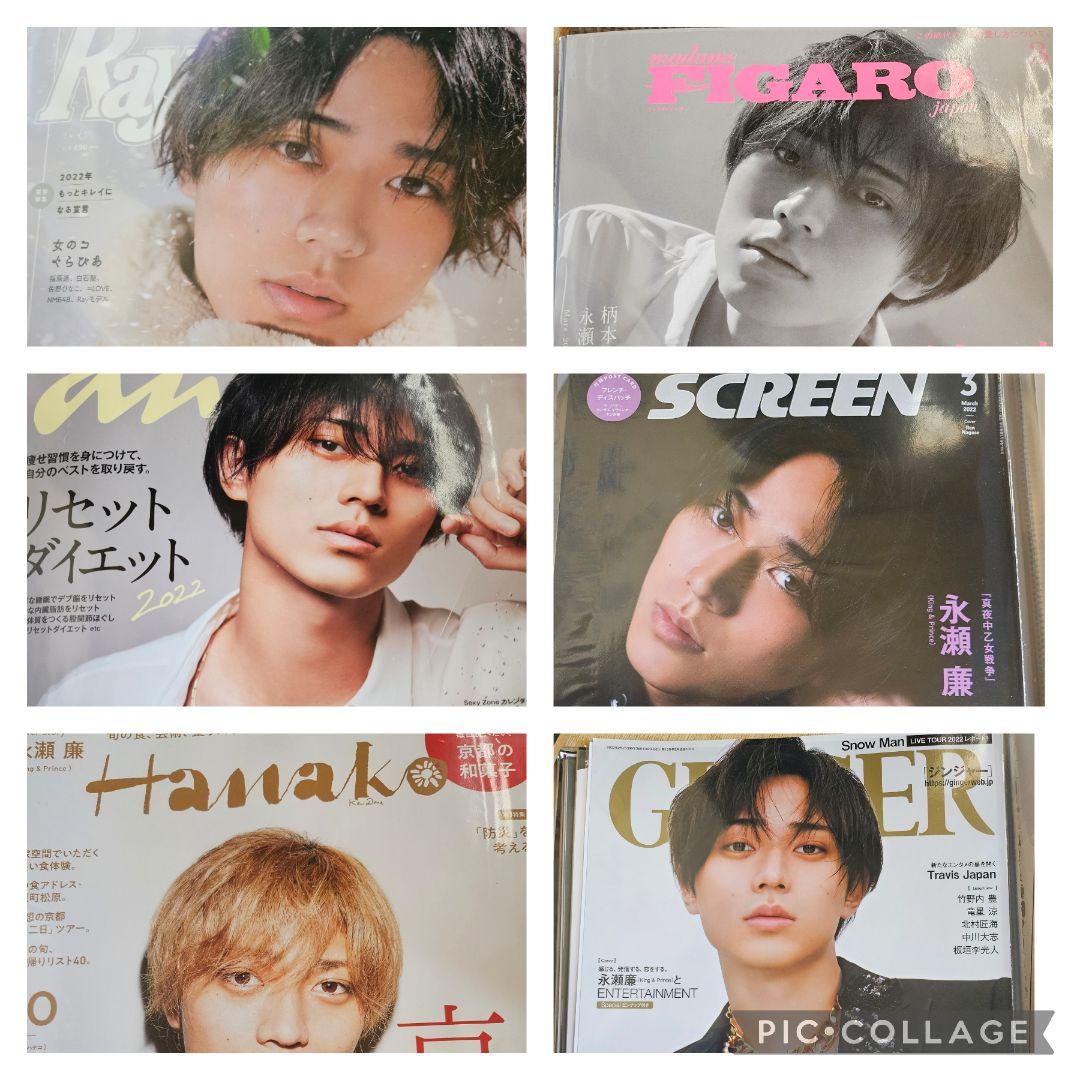 永瀬廉 切り抜き12冊