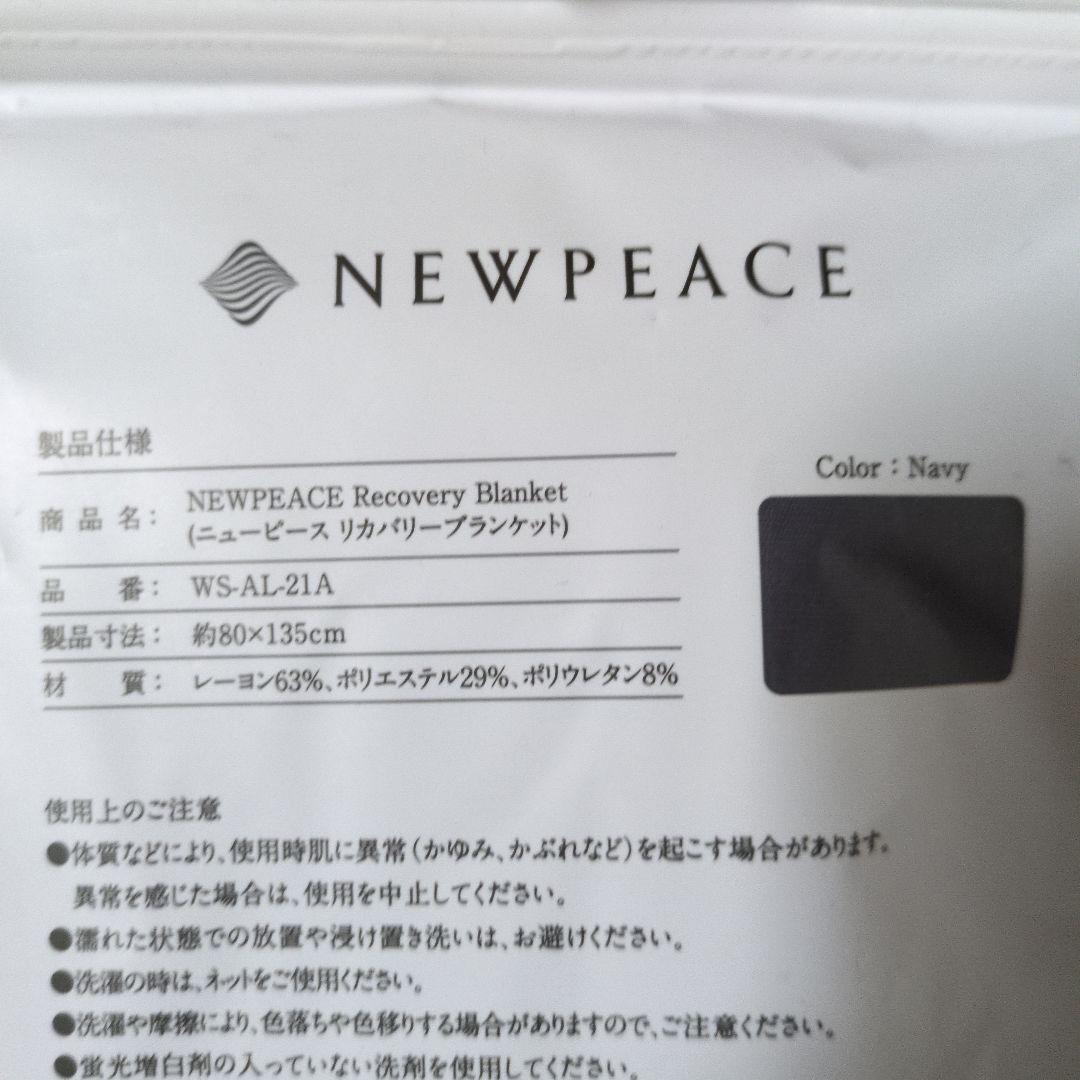 専用　MTG NEWPEACE Recovery Blanket