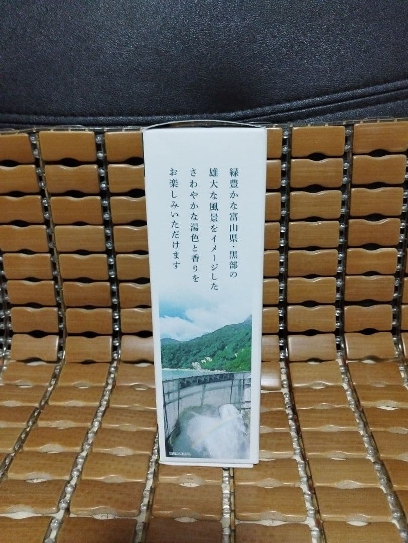 越中富山 常備浴 森林の香り※２本