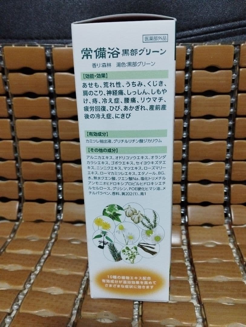 越中富山 常備浴 森林の香り※２本