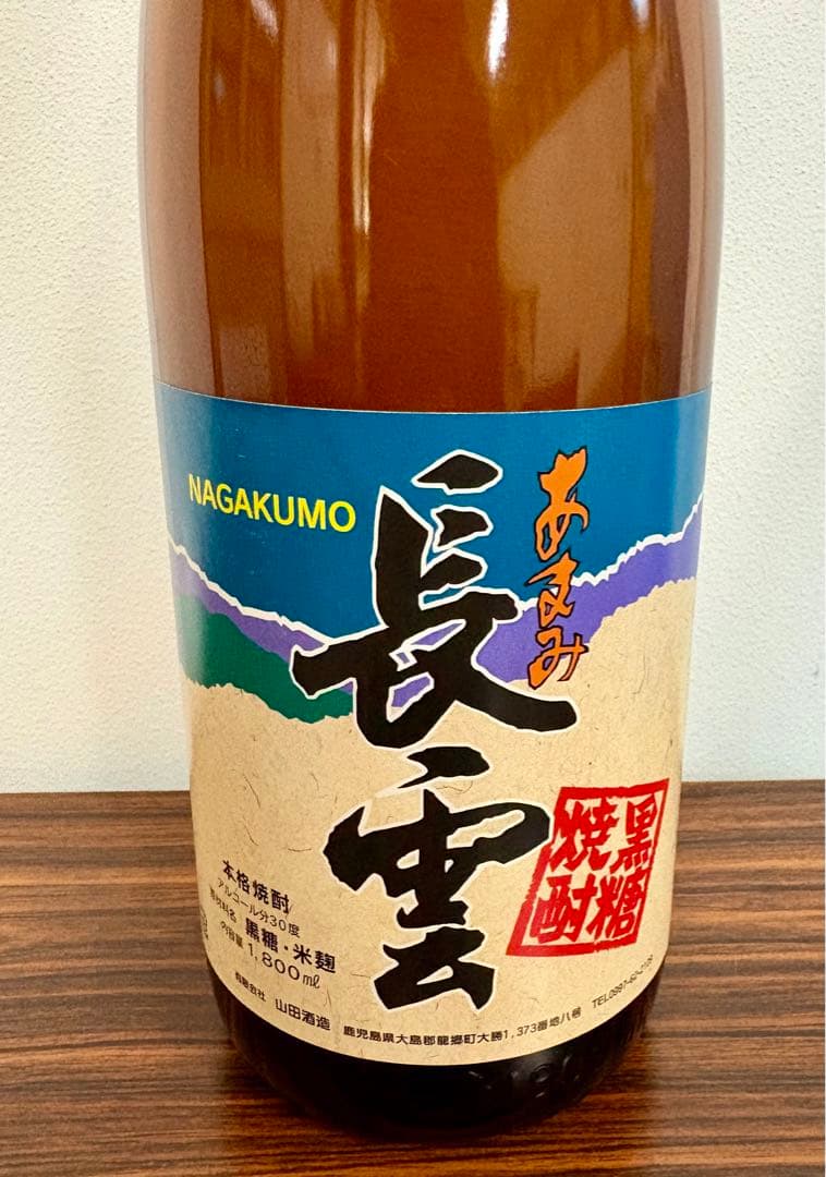 村尾酒造 薩摩茶屋　山田酒造 長雲　古酒 焼酎1800ml 未開封 2本セット