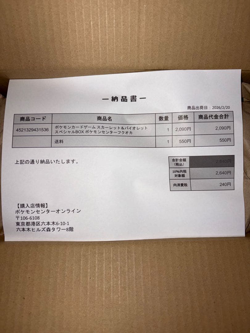 【新品未開封】ポケモンセンター フクオカ スペシャルボックス シュリンク付