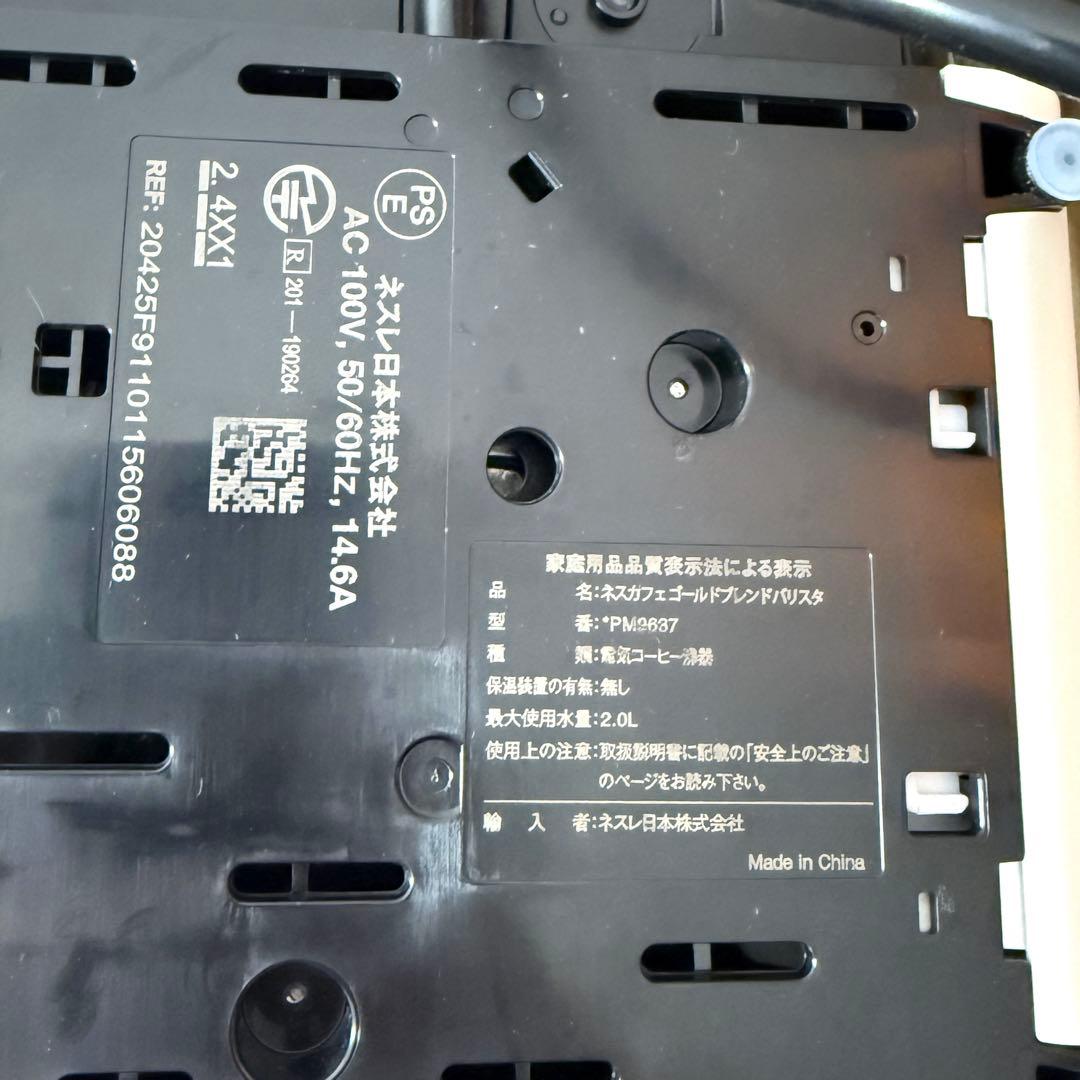 【新品未使用品】ネスカフェ ゴールドブレンド バリスタ デュオ PM9637
