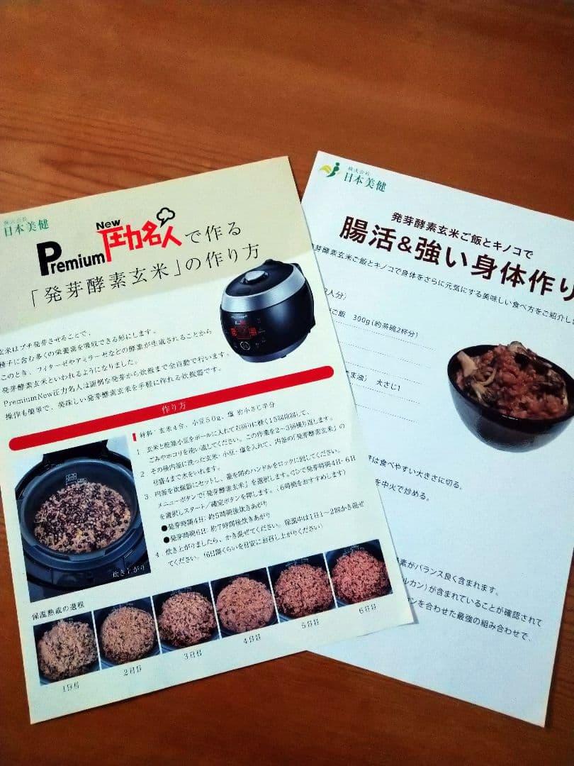 美品!!PremiumNew圧力名人　 発芽酵素玄米炊飯器