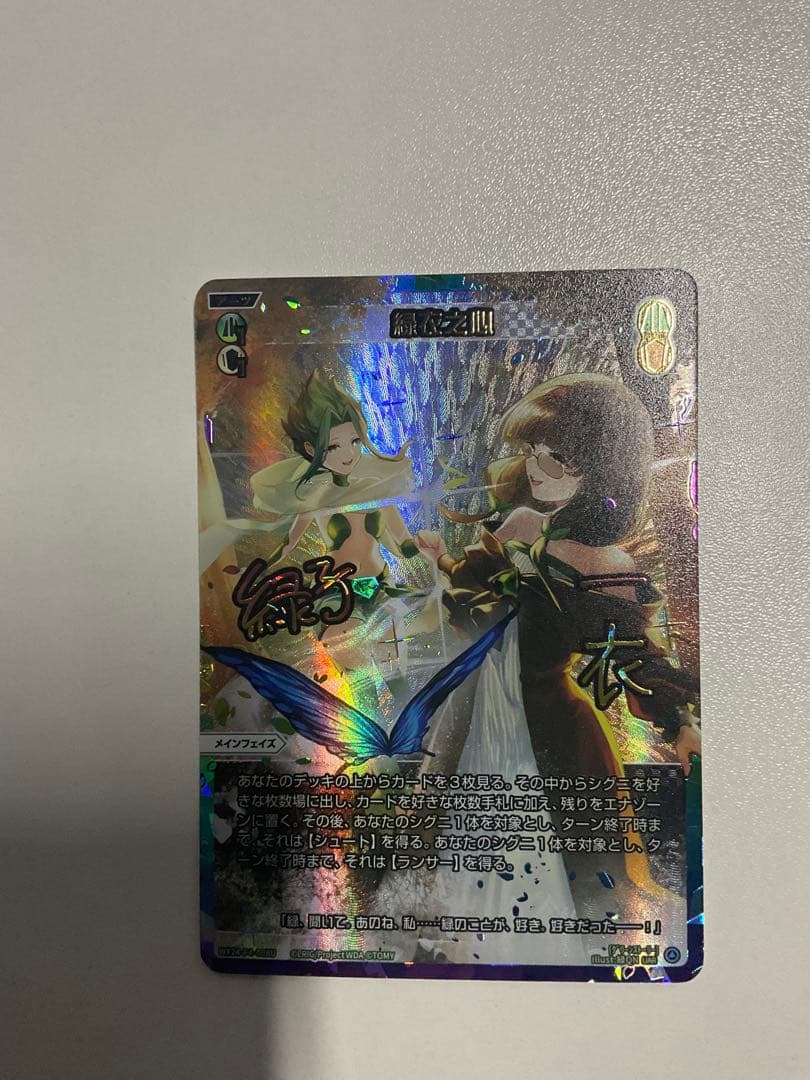緑衣之心 UAR