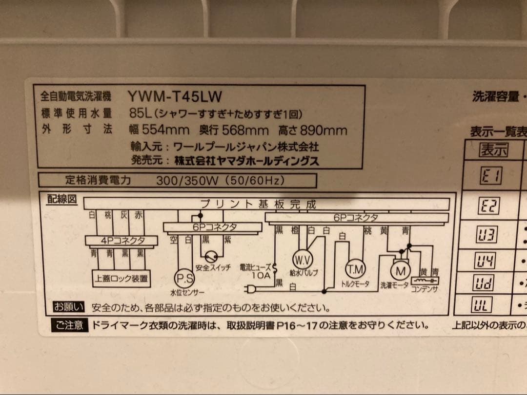 YWM-T45LW 縦型洗濯機 本体 ホワイト