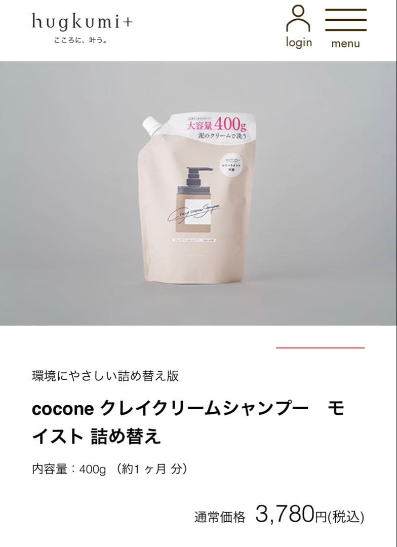 プ*チ様 ココネ　クレイクリームシャンプー　400g×3