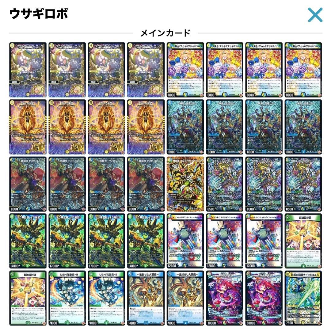 トリーヴァウサギロボデッキ＋パーツ計64枚セット