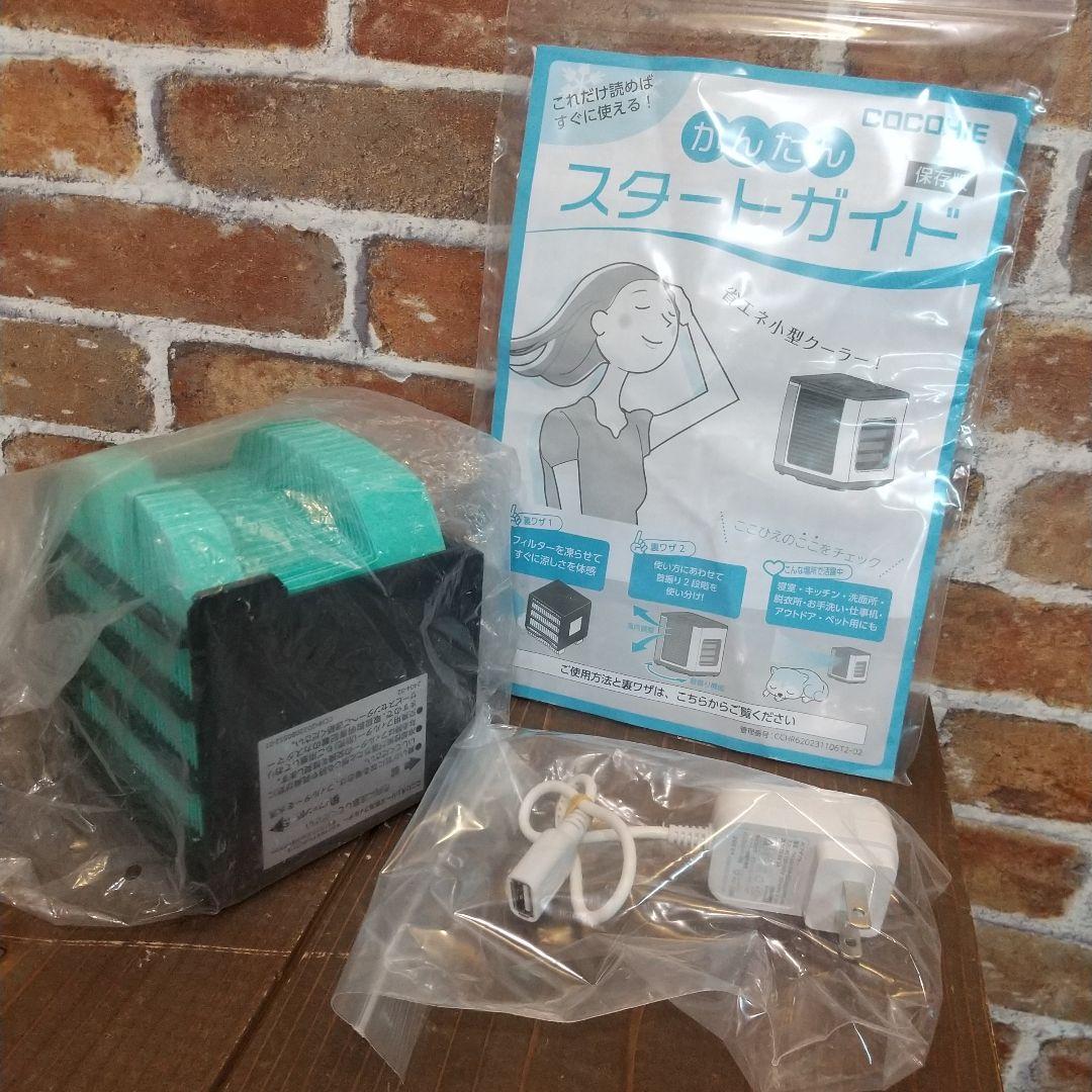 COCOHIE ここひえR6 冷風機 -10℃ 冷却機能 スポットクーラー