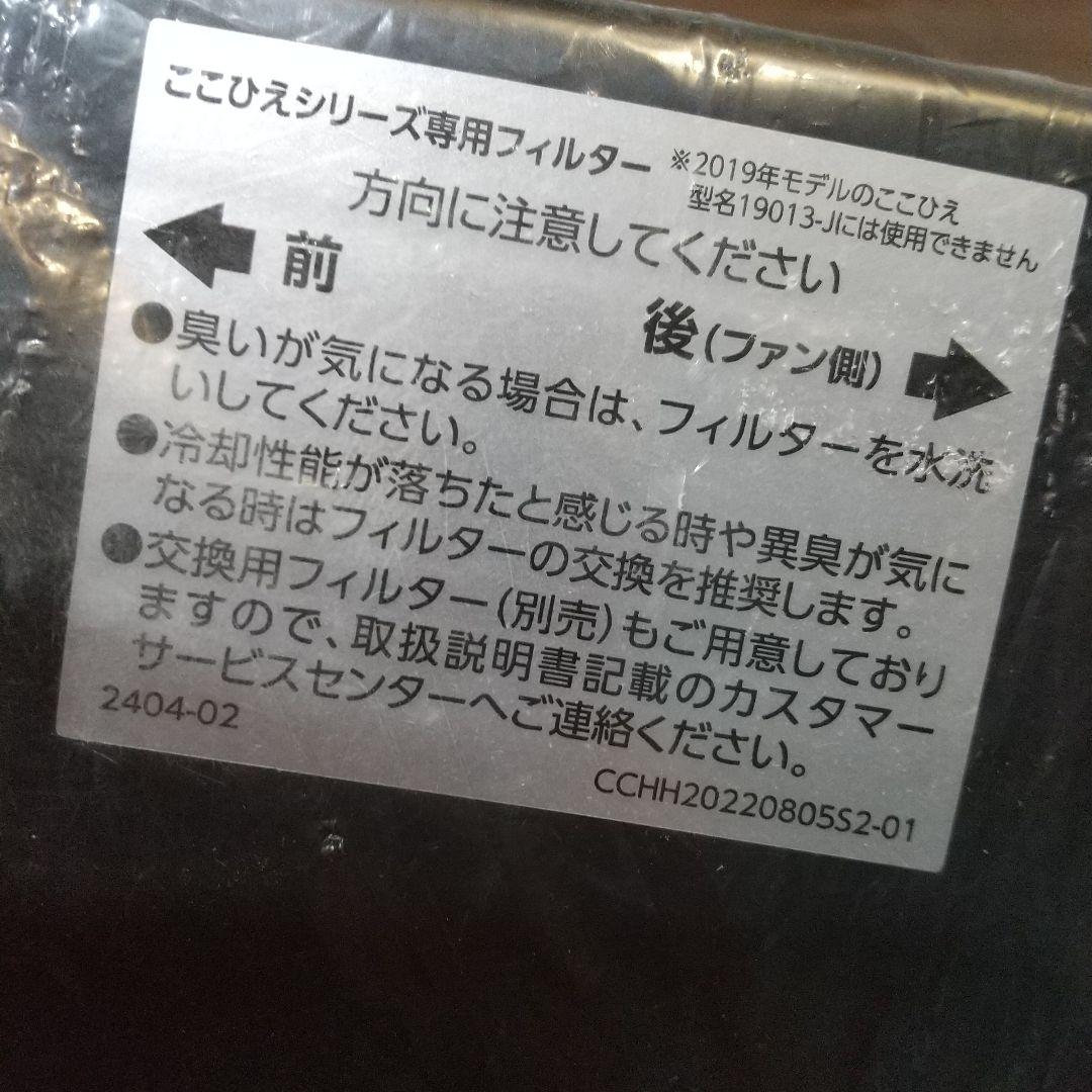 COCOHIE ここひえR6 冷風機 -10℃ 冷却機能 スポットクーラー