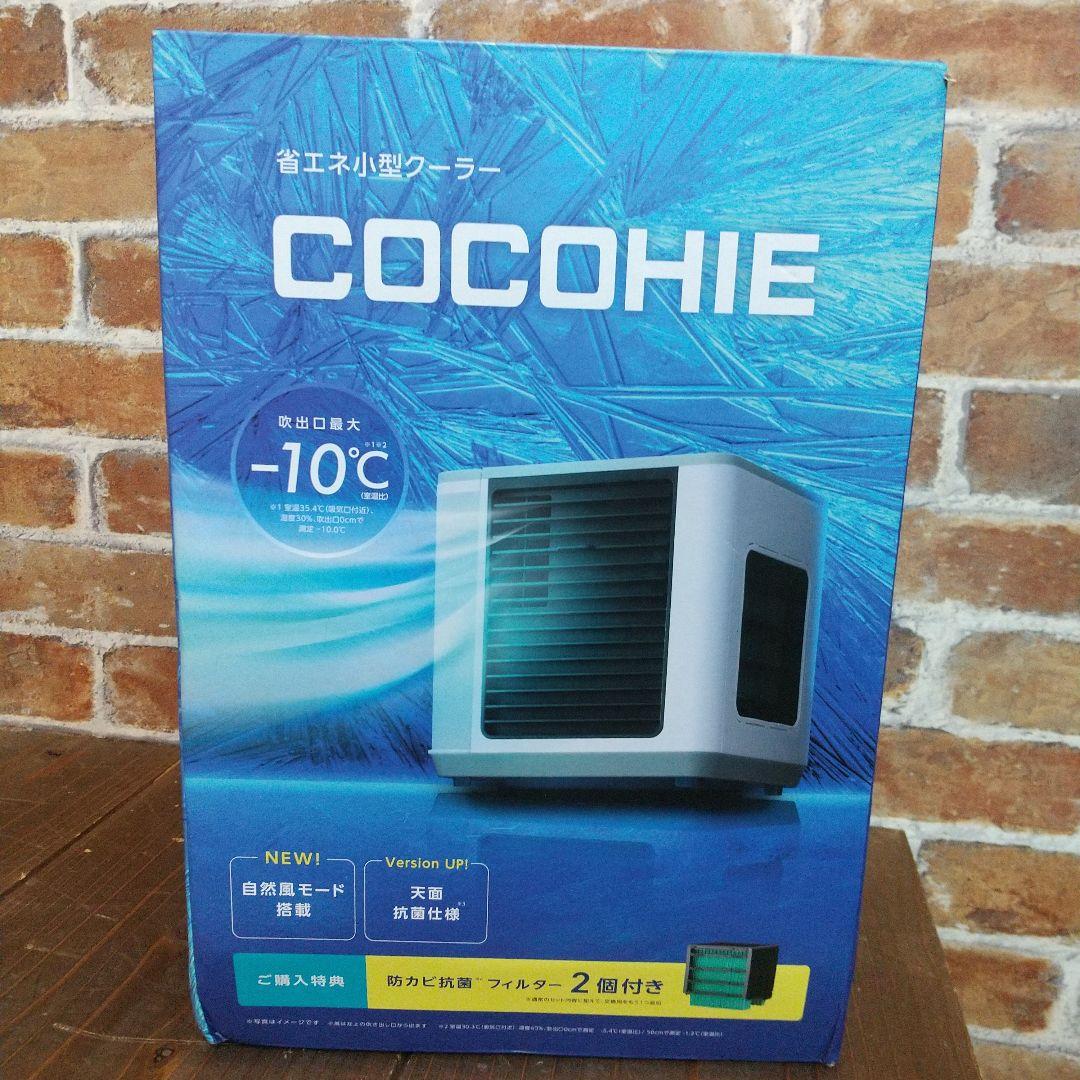 COCOHIE ここひえR6 冷風機 -10℃ 冷却機能 スポットクーラー