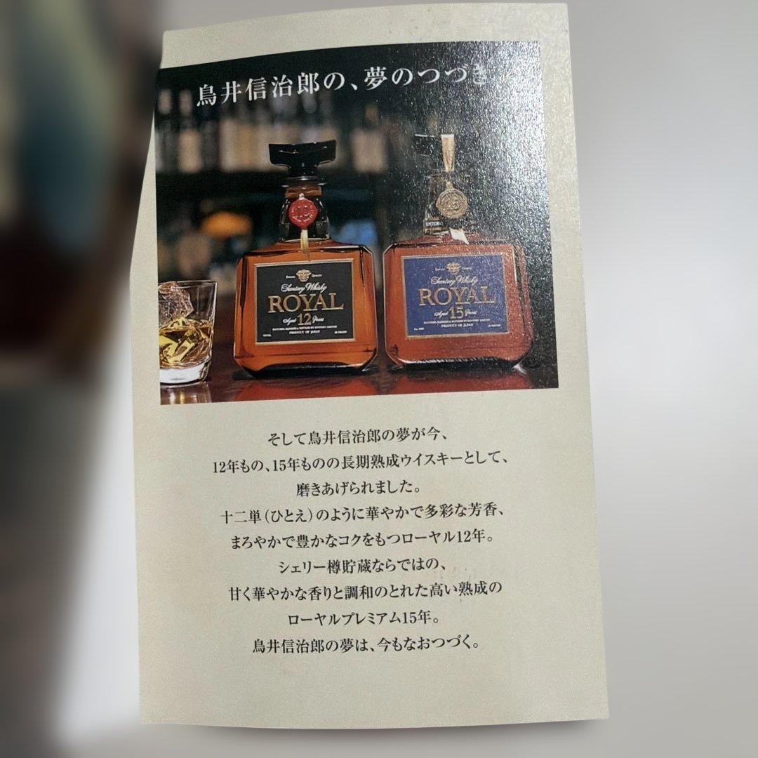 未開封　サントリーロイヤル　12年　サントリーローヤル　3本セット
