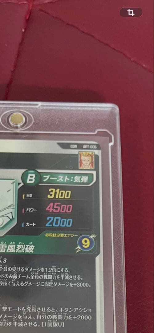 ドラゴンボールカード　アドバンスパック　孫悟空　超サイヤ人3 GDR