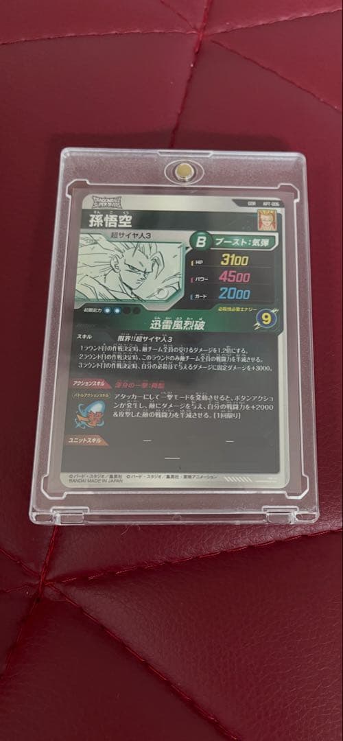 ドラゴンボールカード　アドバンスパック　孫悟空　超サイヤ人3 GDR