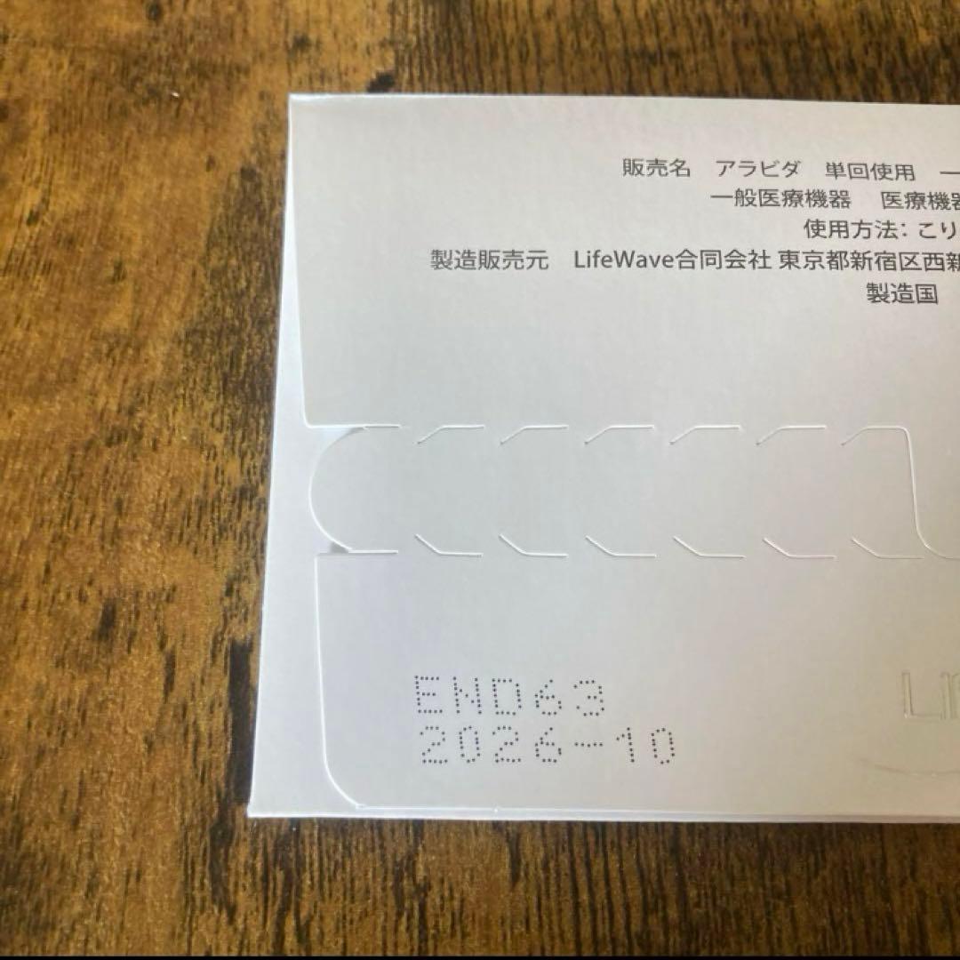 【新品未使用】正規品ライフウェーブアラビダパッチ30枚