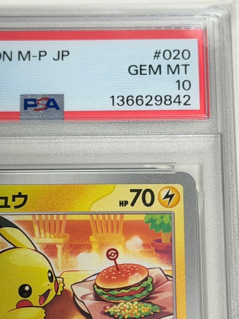 【PSA10】ピカチュウ PROMO 020/M-P 2025マクドナルド　２枚