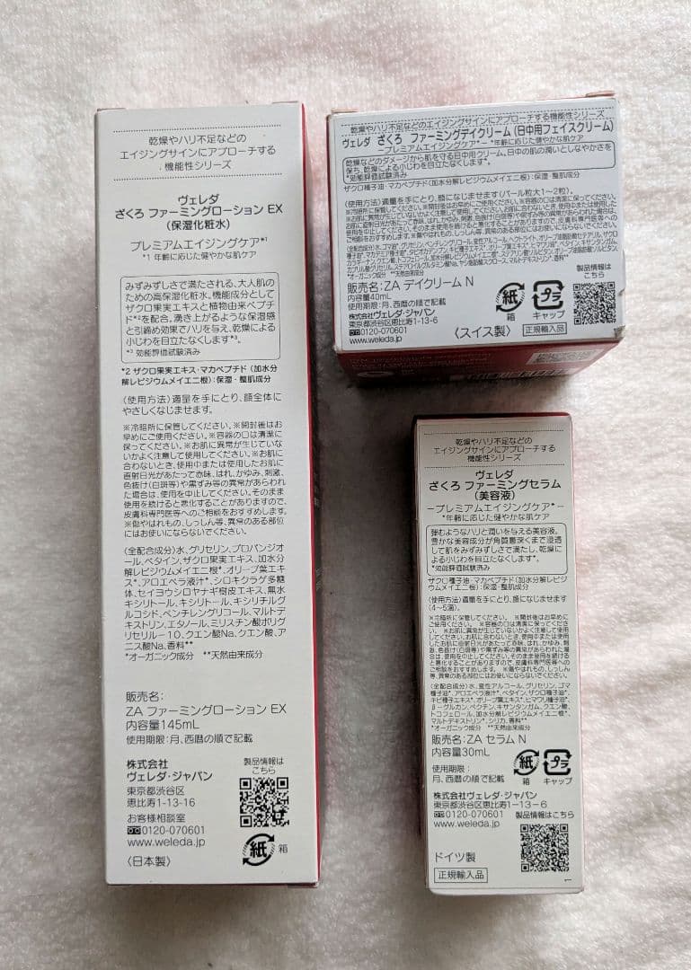 ⭐️大特価⭐️ヴェレダ　ざくろファーミング　３点セット
