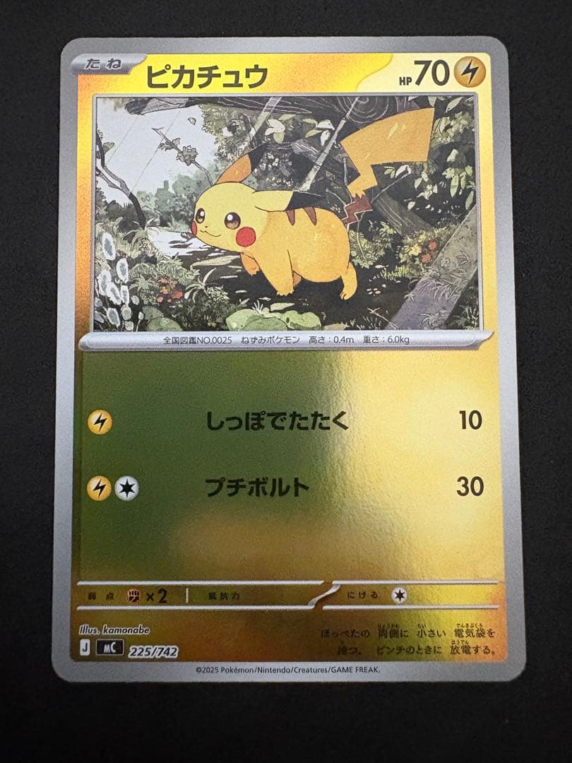ピカチュウ MEGA スタートデッキ100 バトルコレクション 225/742