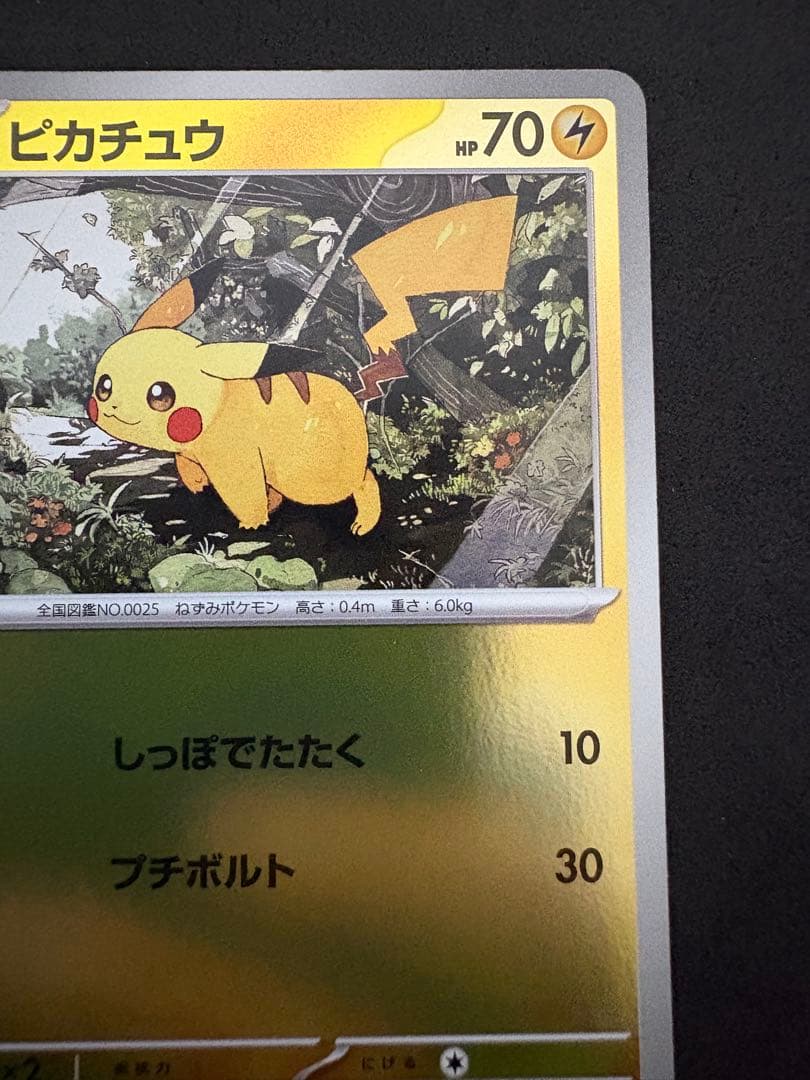 ピカチュウ MEGA スタートデッキ100 バトルコレクション 225/742