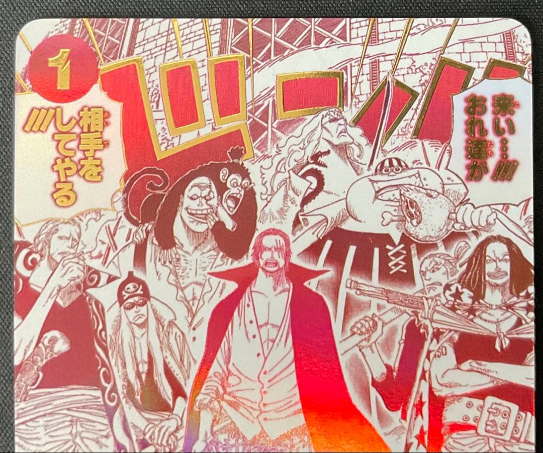 来い・・・!!!おれ達が相手してやる!!! OP-09-020 R パラレル