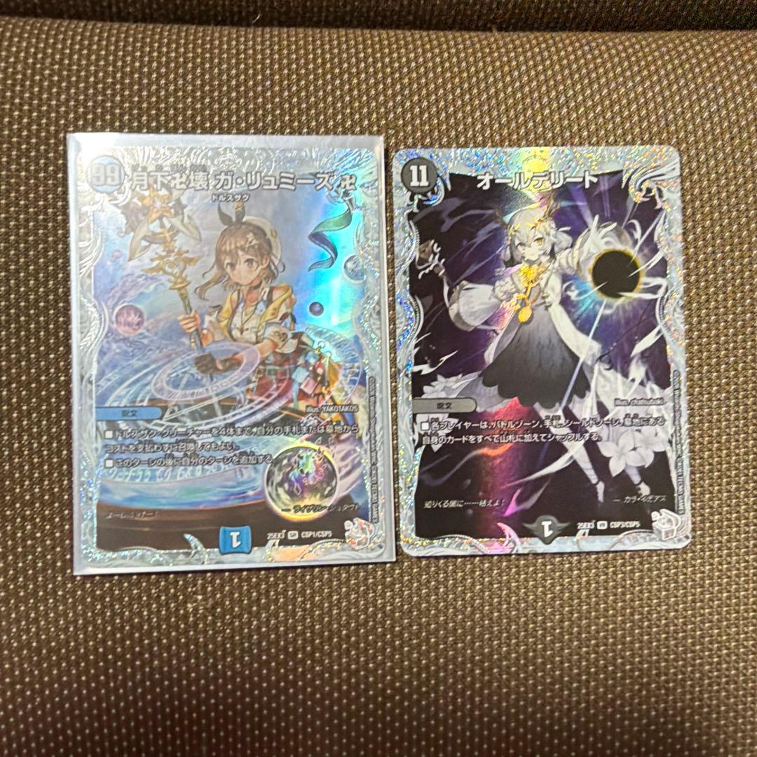 月下卍解 ガリュミーズ卍 オールデリート　ライザのアトリエ