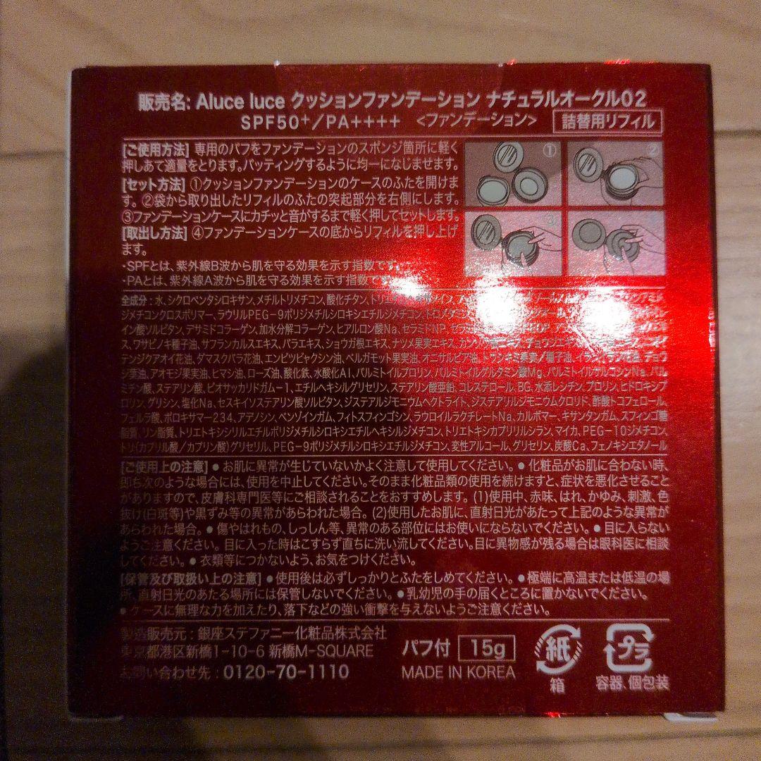 銀座ステファニー Aluce luce クッションファンデーション 5個セット