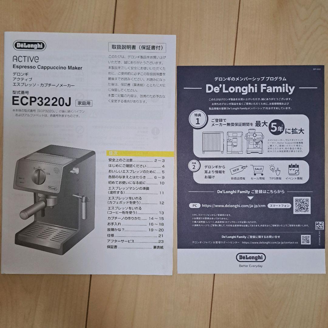 [ 未使用に近い ] デロンギ・エスプレッソマシン ECP3220J