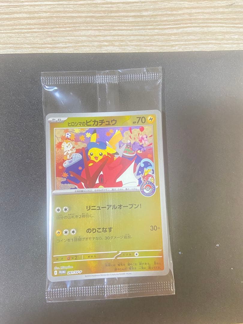 Ｒ*様 極美品 ポケモンカード ヒロシマのピカチュウ 未開封 プロモ