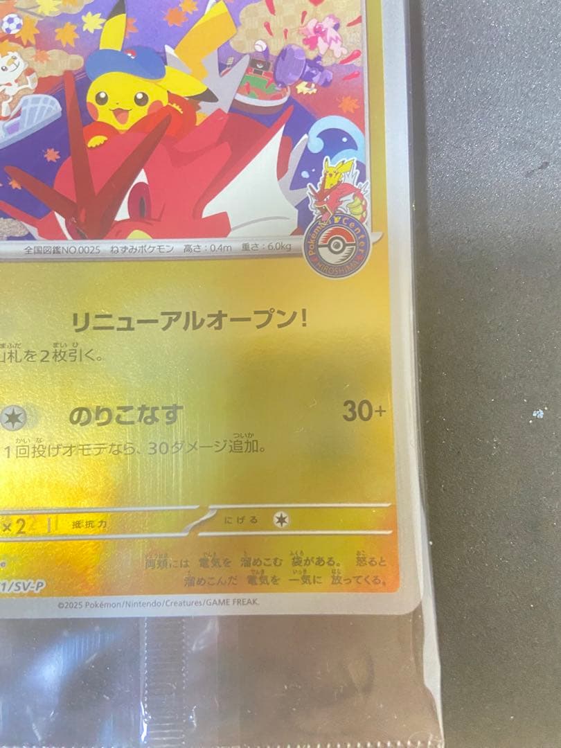 Ｒ*様 極美品 ポケモンカード ヒロシマのピカチュウ 未開封 プロモ