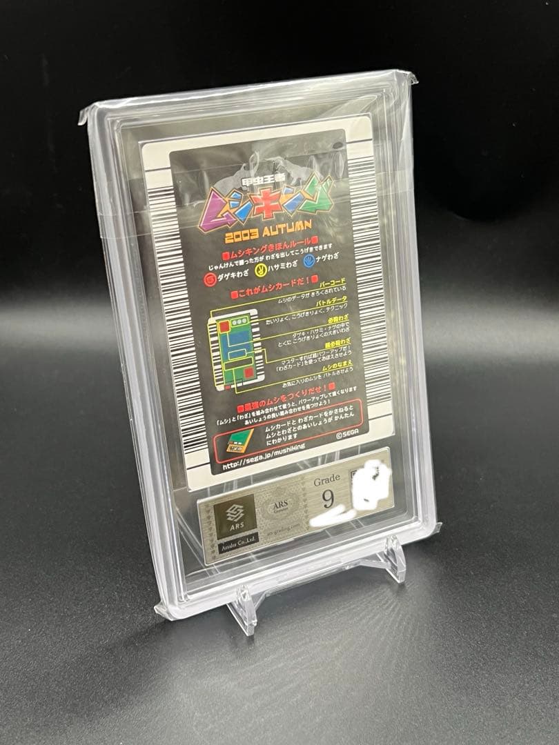 ムシキング　2003 秋　タランドゥスツヤクワガタ　ARS鑑定品　grade9