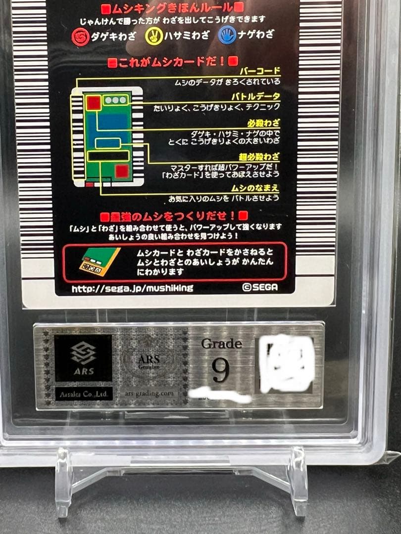 ムシキング　2003 秋　タランドゥスツヤクワガタ　ARS鑑定品　grade9