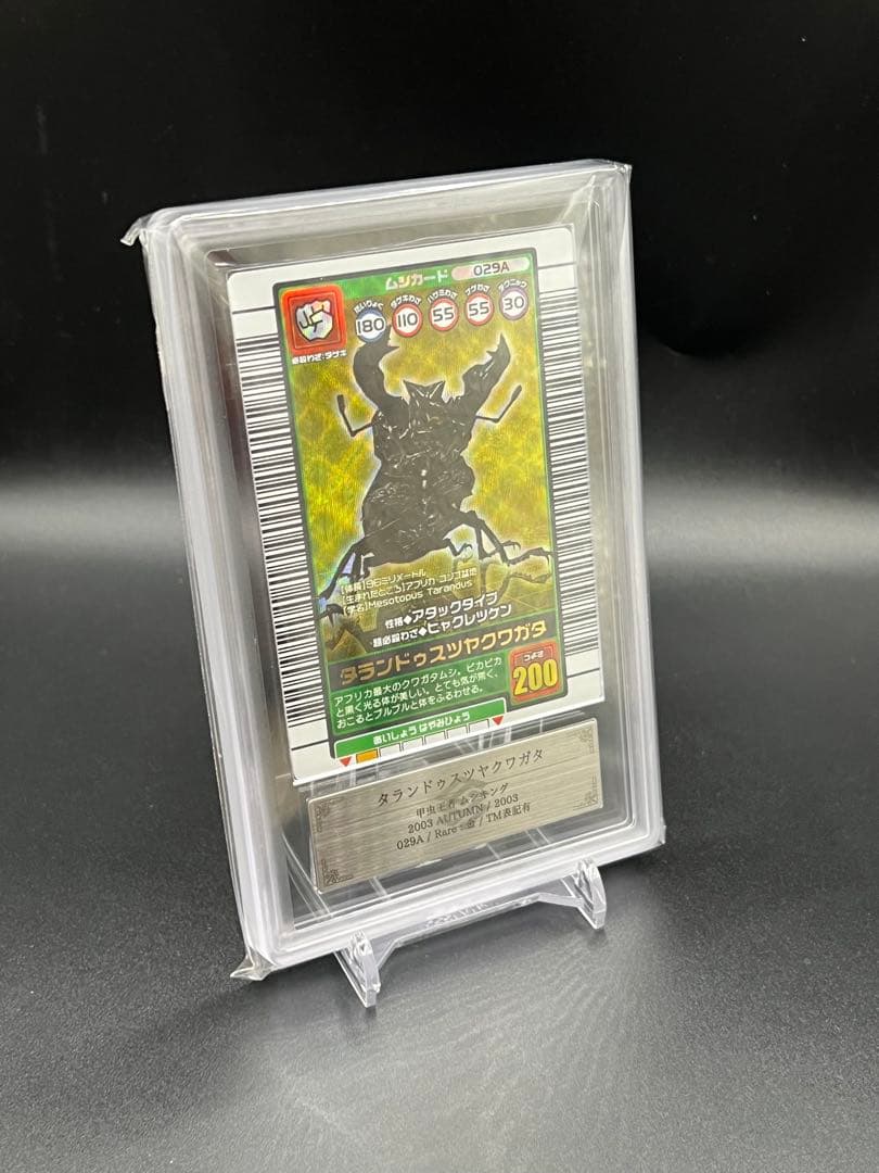 ムシキング　2003 秋　タランドゥスツヤクワガタ　ARS鑑定品　grade9