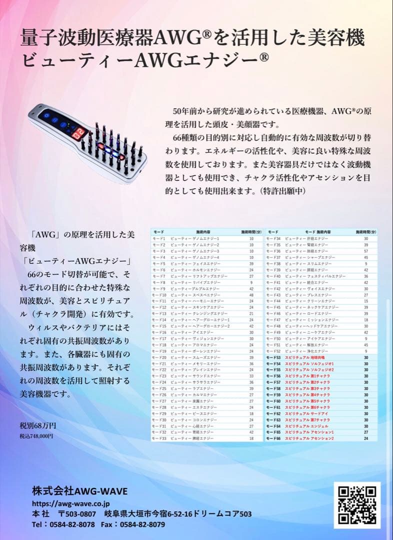 健康管理・計測計 Beauty AWG Energ