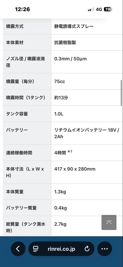 SHS e-Spray 除菌剤噴霧器
